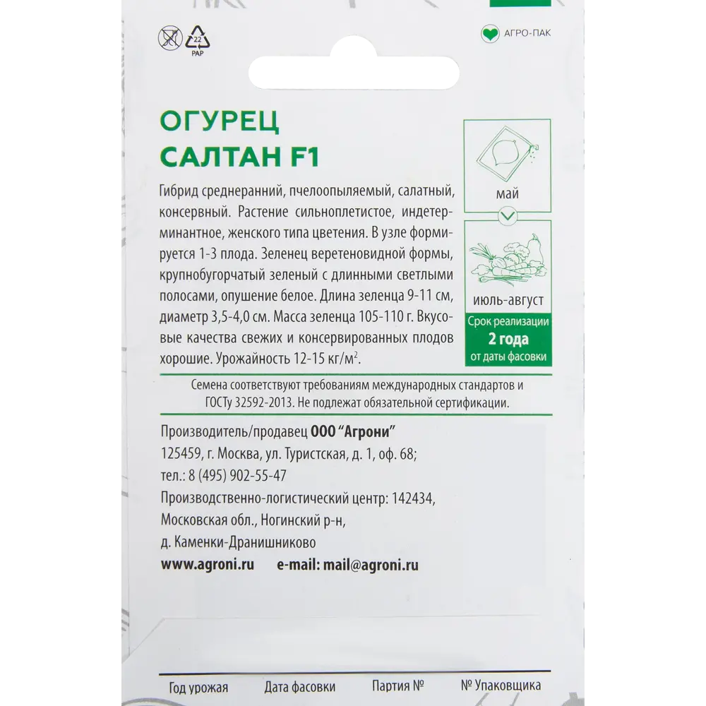 Семена Огурец «Салтан» F1 XS AGRONI STLM-2142845 - Вид №1
