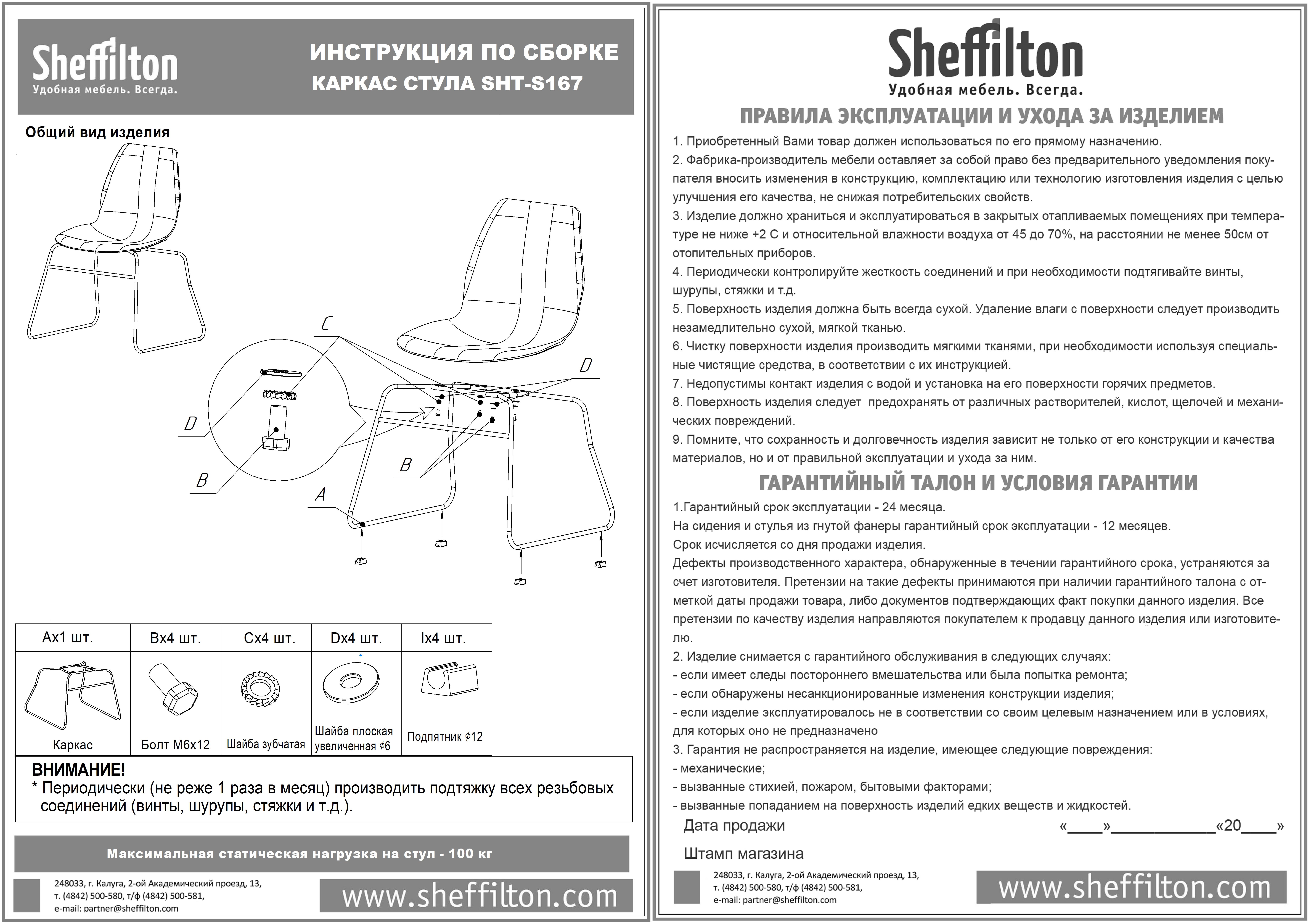 Стул SHT-ST39/S167 Santreyd SHTST403 - Вид №8