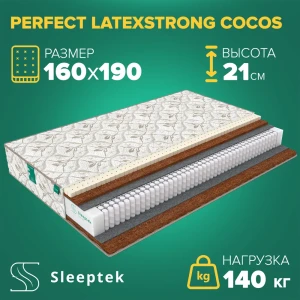 Матрас Sleeptek Perfect LatexStrong Cocos 160x190x20 см независимый пружинный блок, 2-спальный