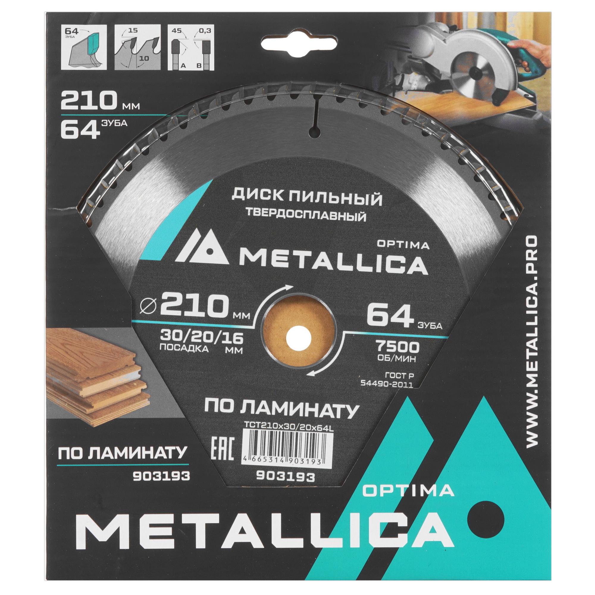 Диск пильный Metallica 903193 9120833 STDN-0043141 - Вид №3