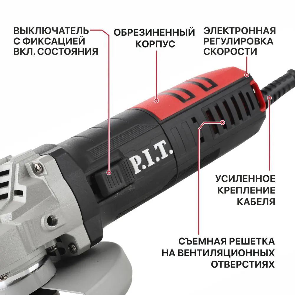 УШМ сетевая P.I.T. LPWS125-C6, 900Вт STLM-2104951 - Вид №3