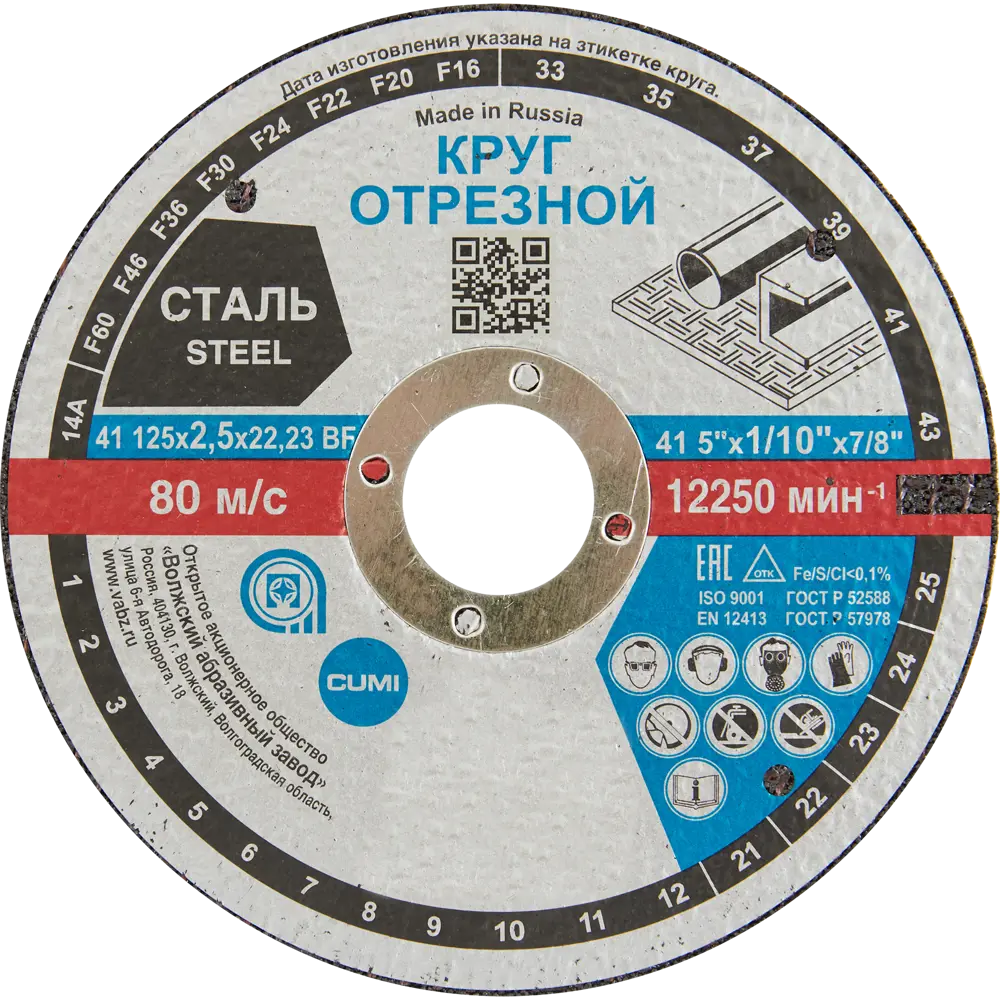 Диск отрезной по металлу тип 41 Волжский Абразивный Завод 125x22.2x2.5 мм