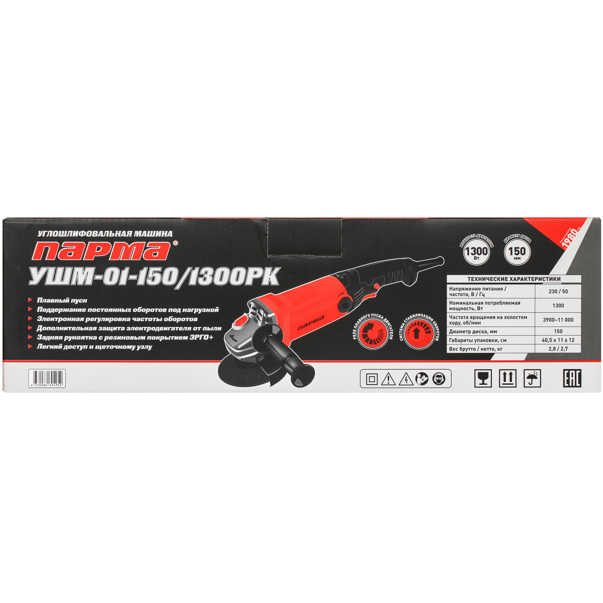 Углошлифовальная машина (УШМ) Парма УШМ-01-150/1300РК 5311306 STDN-0111855 - Вид №7