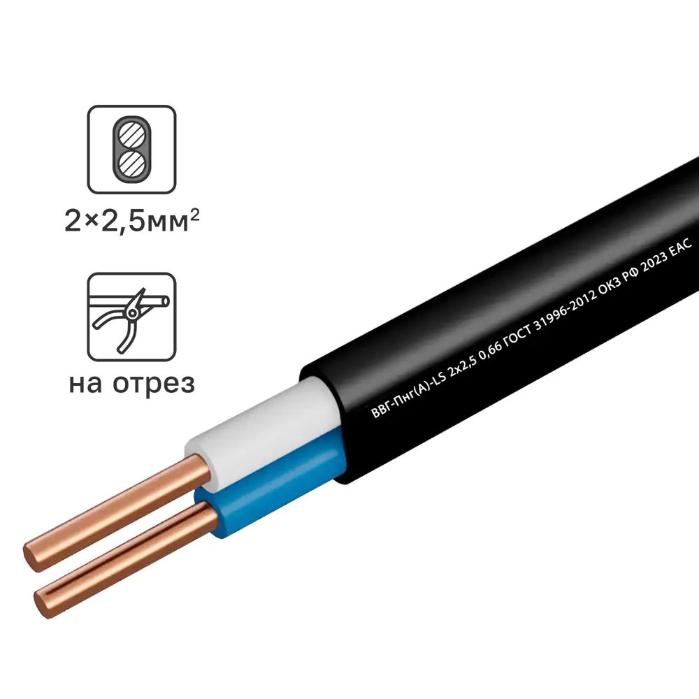 Кабель Камит ВВГпнг(А)-LS 2x2.5 на отрез ГОСТ цвет черный 89354092 STLM-2129394 