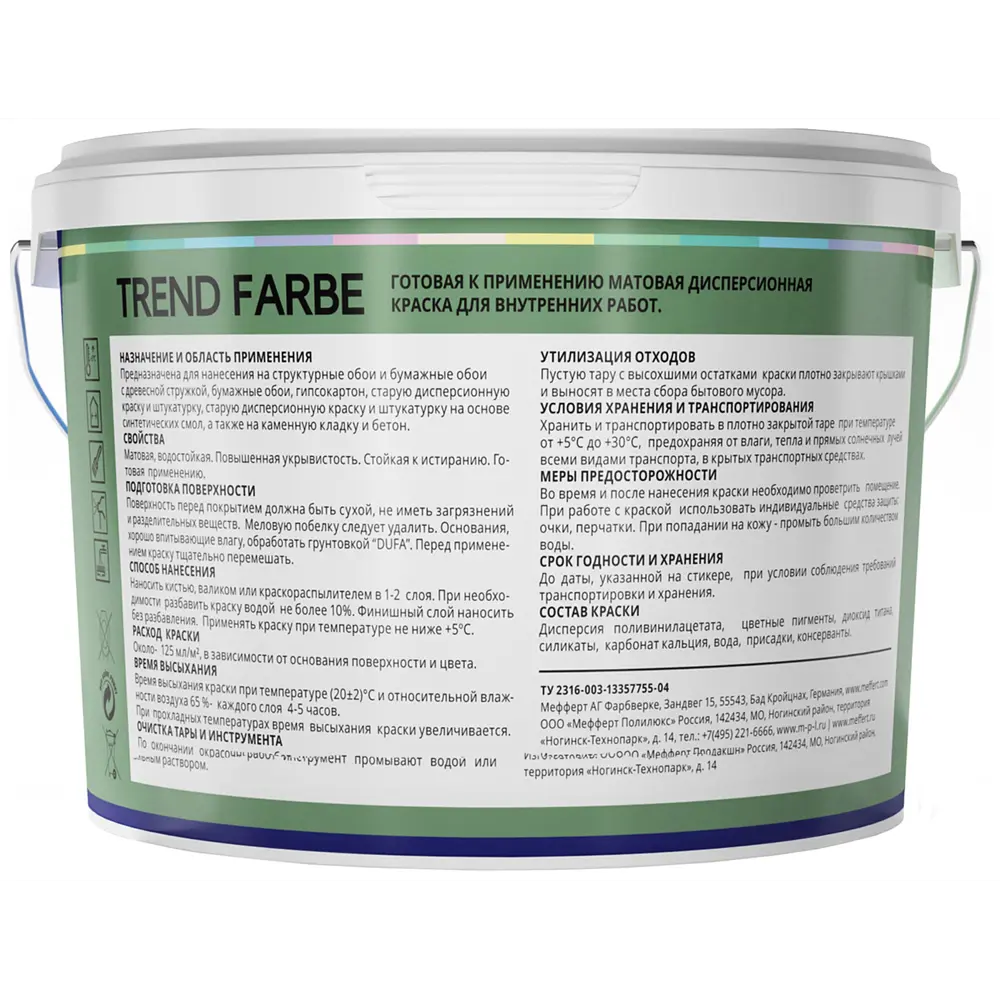 Краска для стен и потолков Trend Farbe цвет Зеленый мох 1 л Dufa STLM-2129684 - Вид №2