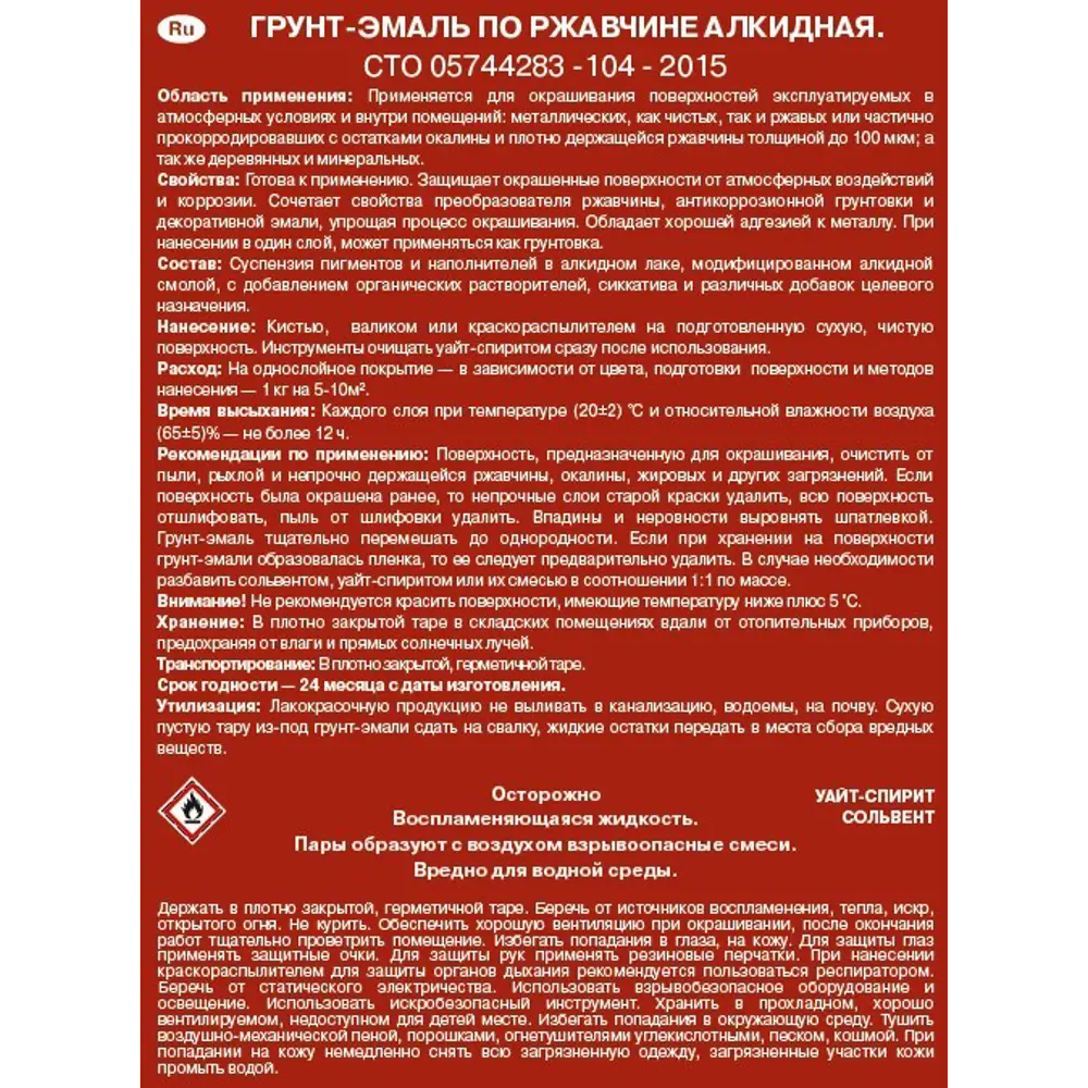 EMPILS Грунт-эмаль 3 в 1 коричневая - защита от коррозии и ржавчины 82602942 STLM-0031205 - Вид №2