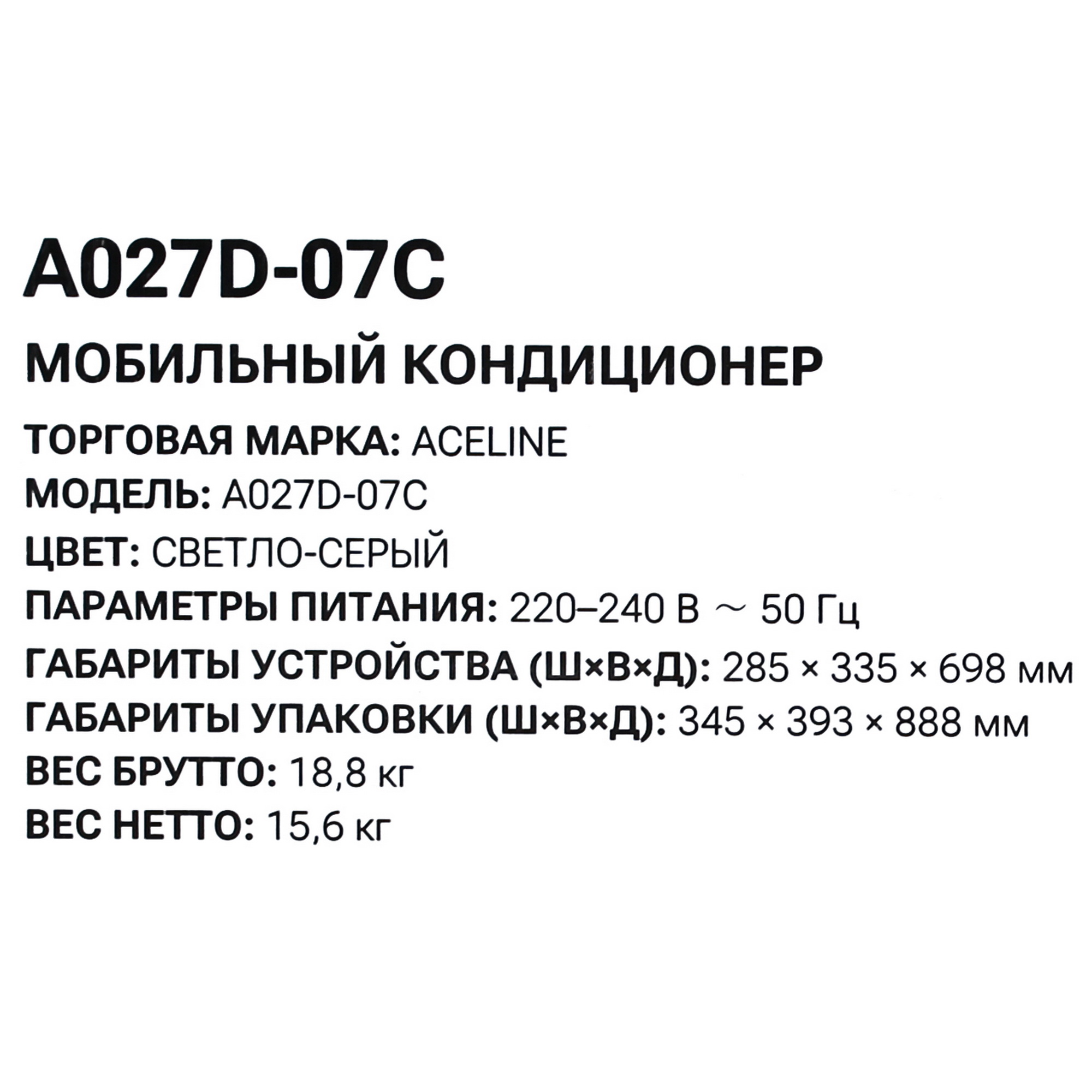 9208472 Кондиционер мобильный Aceline DAC - A027D-07C белый, черный STDN-0039877 - Вид №10