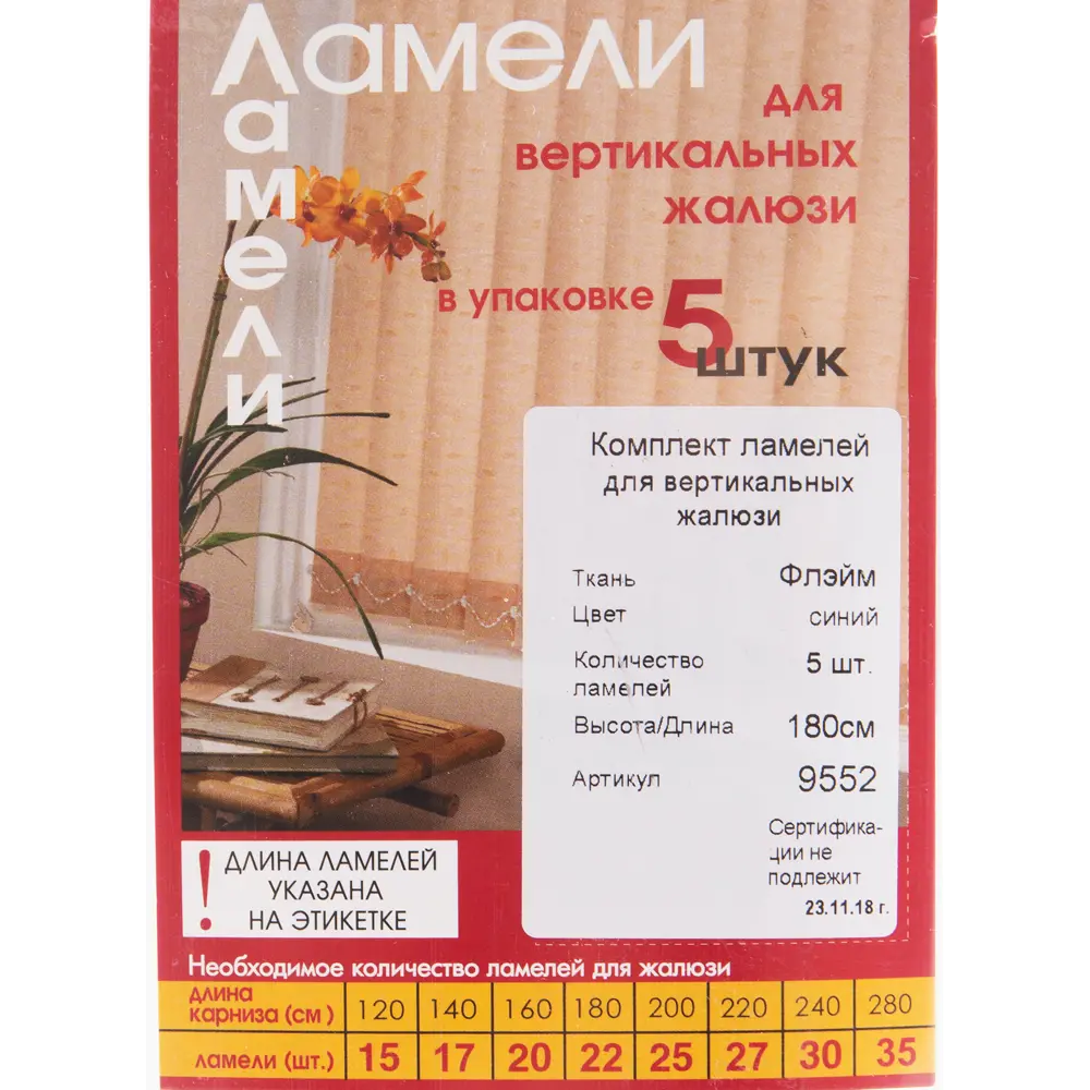 Ламели для вертикальных жалюзи «Флэйм» 180 см, цвет синий, 5 шт Santreyd STLM-2188205 - Вид №2