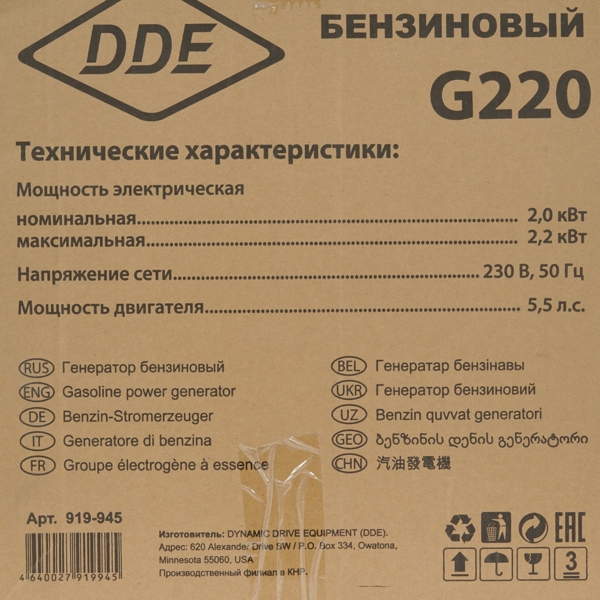 Электрогенератор   бензиновый DDE G220 8189541 STDN-0107467 - Вид №10