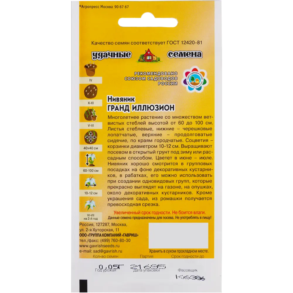 Нивяник крупноцветный Гранд Иллюзион 0.05 г 82097909 STLM-2084518 ГАВРИШ  - Вид №1