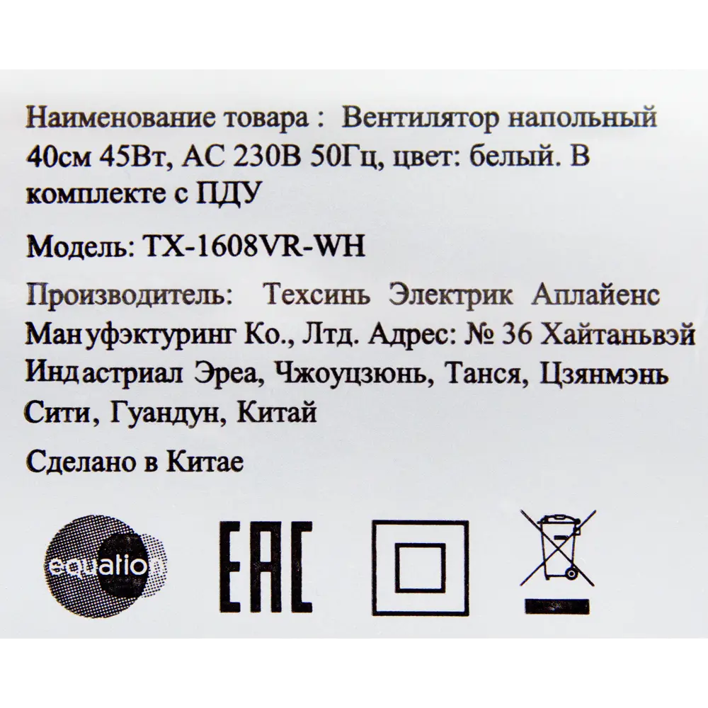 Вентилятор напольный Equation 45W 40см, с пультом STLM-2130735 - Вид №4