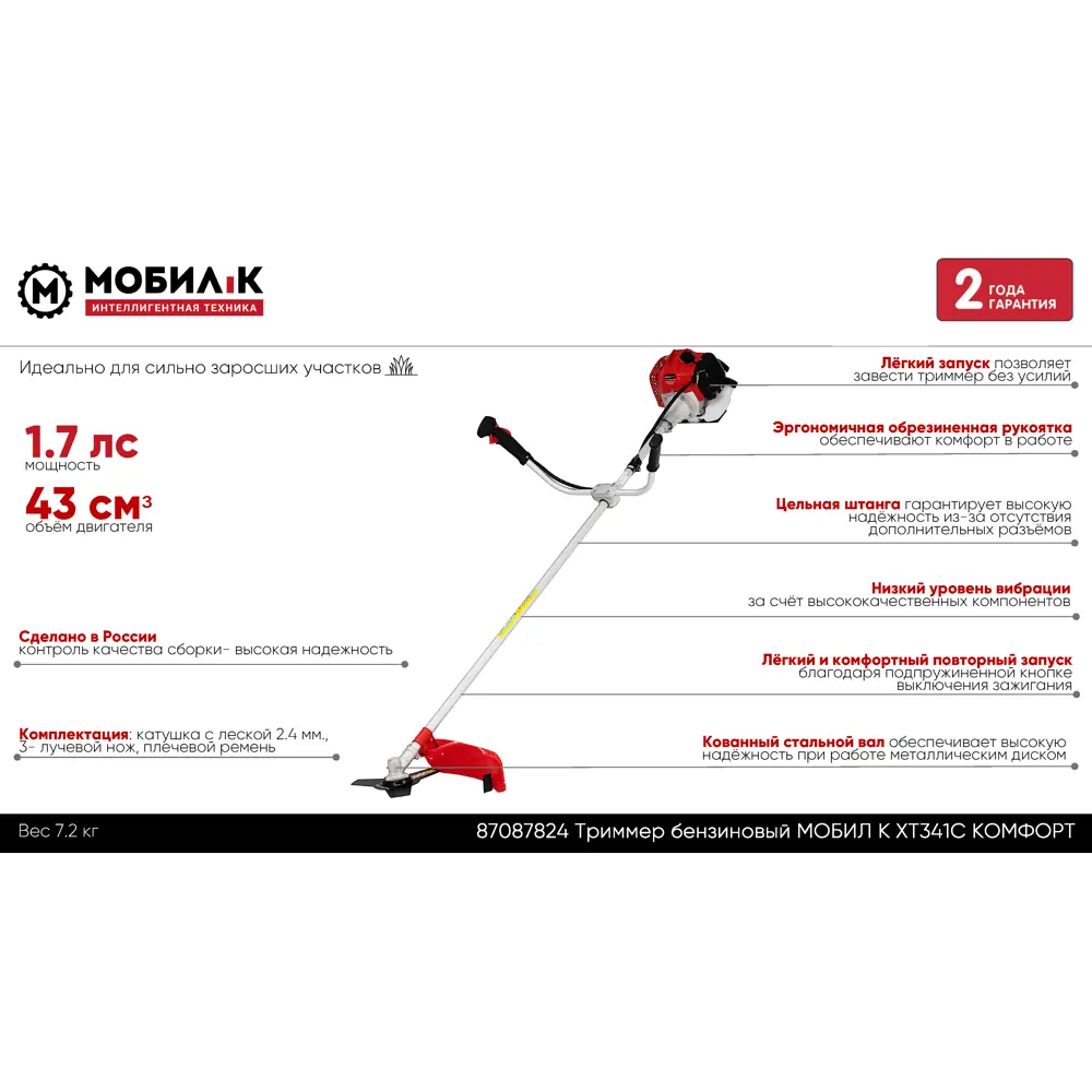 Бензиновый триммер Мобил К Комфорт XT341С с телескопической штангой 87087824 STLM-0958524 - Вид №1