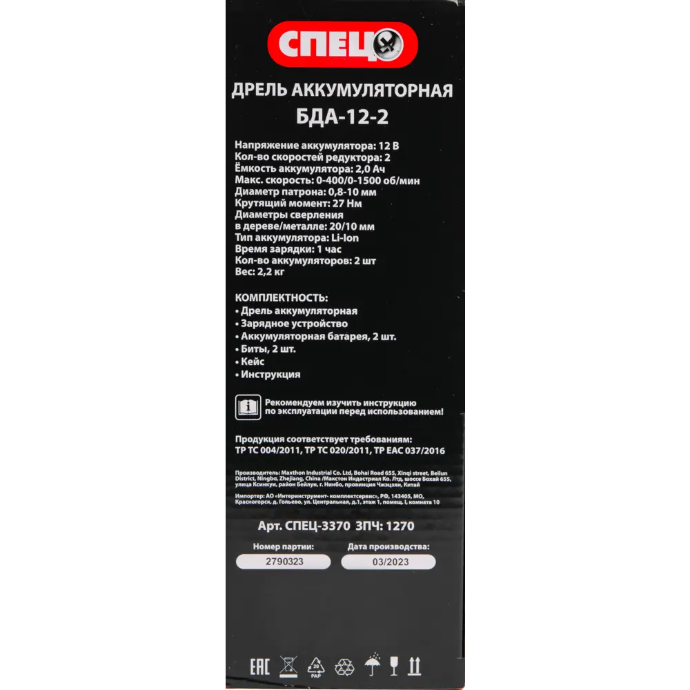 Дрель-шуруповерт аккумуляторная Спец БДА-12-2, 12 В Li-Ion 2x2 Ач STLM-2198764 - Вид №8