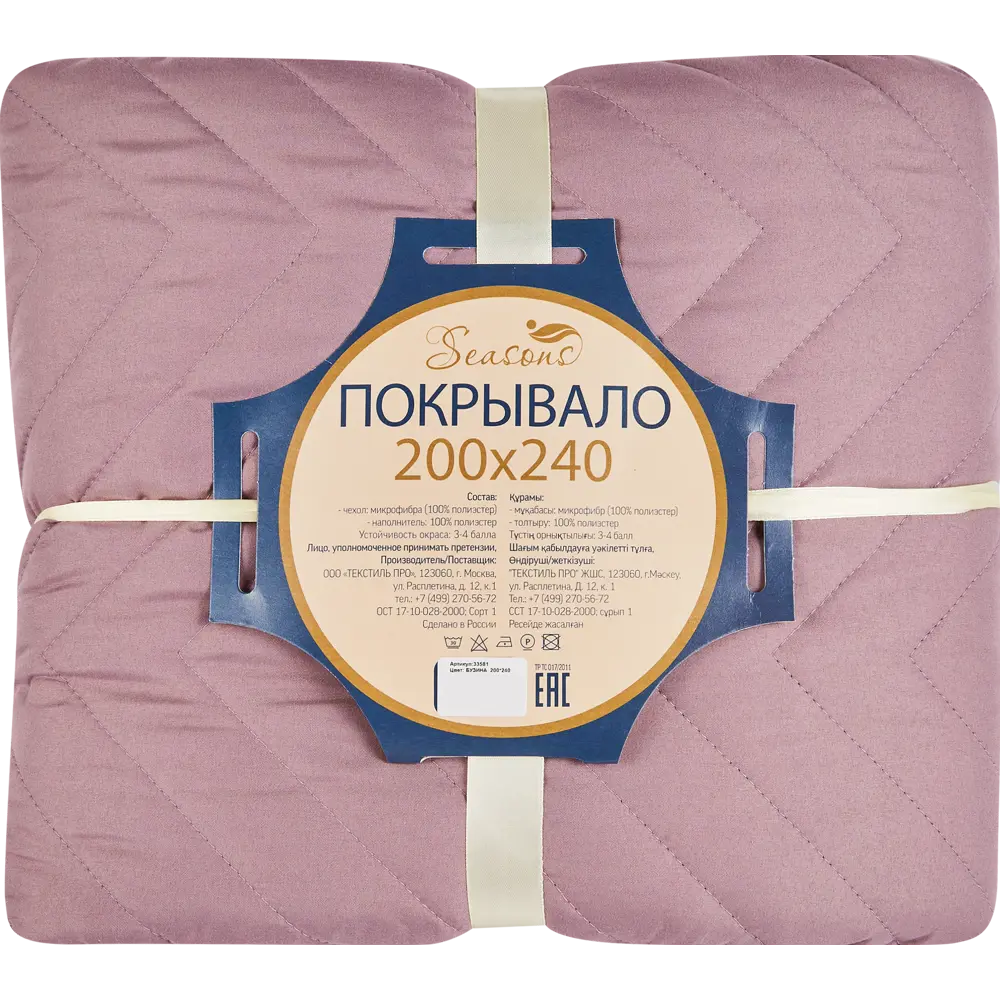 Покрывало Нью 200x240 см микрофибра цвет бузина SEASONS STLM-2076860 - Вид №3