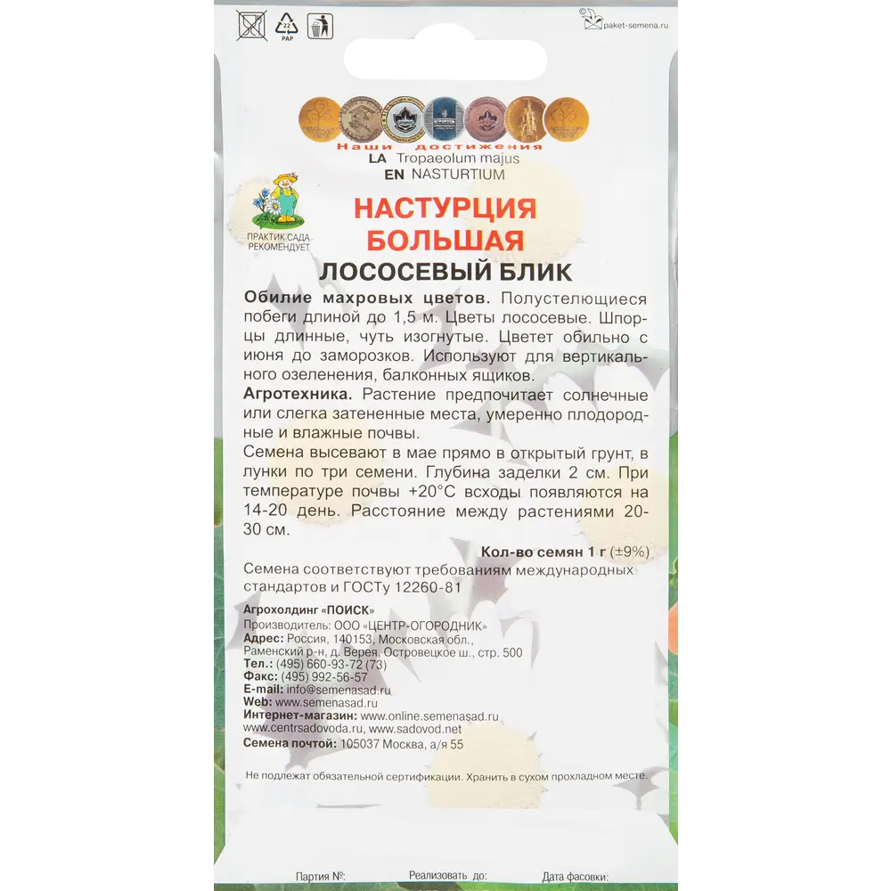 Настурция большая Лососевый блик 1 г 83577529 STLM-2124762 ПОИСК  - Вид №1