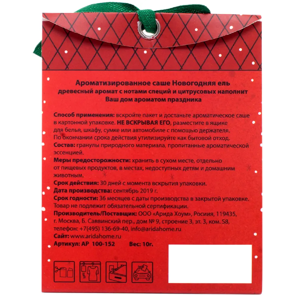Ароматизированное саше «Новогодняя ель» ARIDA HOME STLM-2086052 - Вид №1