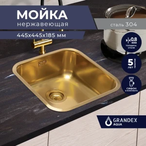 Мойка для кухни Grandex Aqua Select 44 PVD 44.5х44.5см глубина чаши 18.50см с сифоном нержавеющая сталь цвет золото