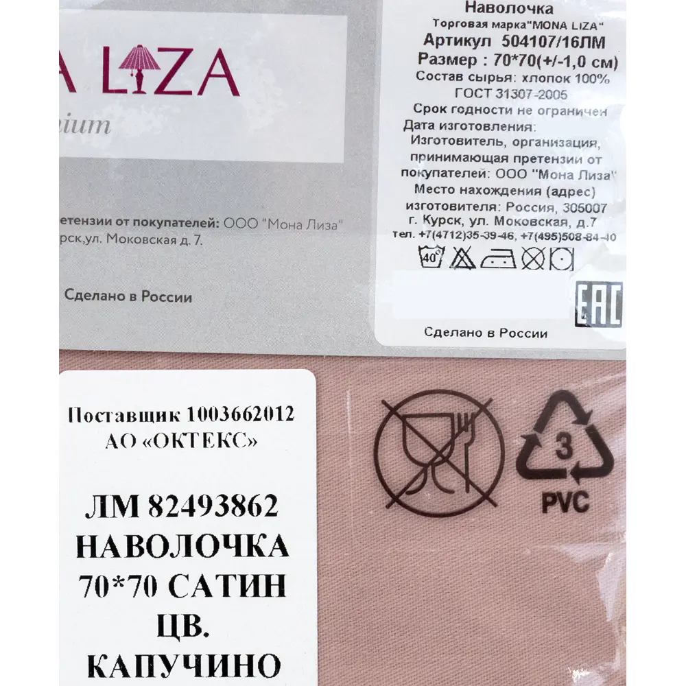 Наволочка 70х70 см сатин цвет капучино Santreyd STLM-2025996 - Вид №4