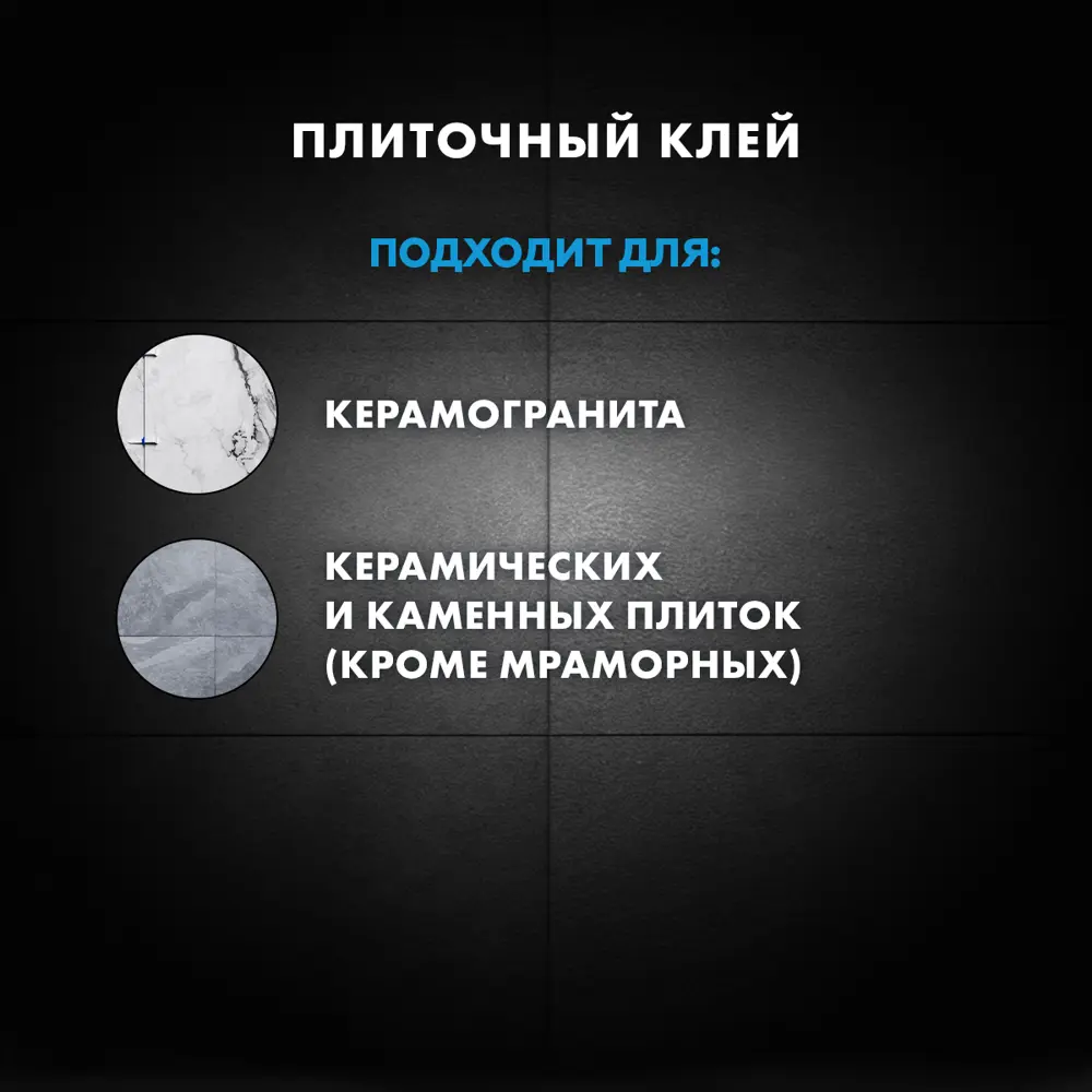 Клей для керамогранита крупного формата Церезит CM12 25 кг Cm 12 STLM-2168872 - Вид №6