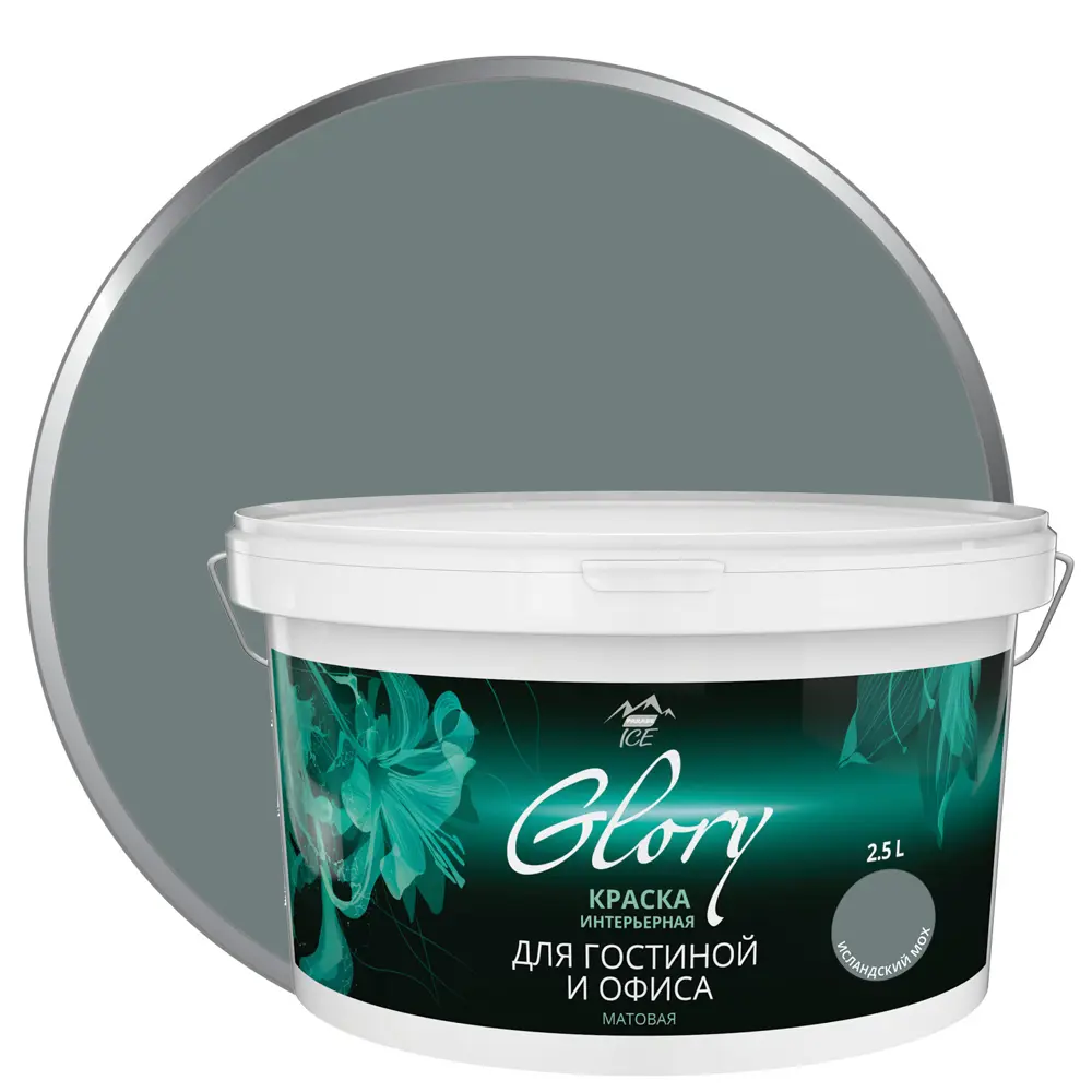 Краска для гостиной Glory 2.5 л цвет исландский мох PARADE ICE STLM-2159503