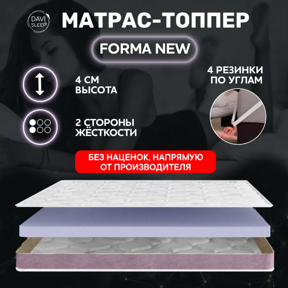 Матрас Davi sleep Forma New 70x190x4 см беспружинный, односпальный