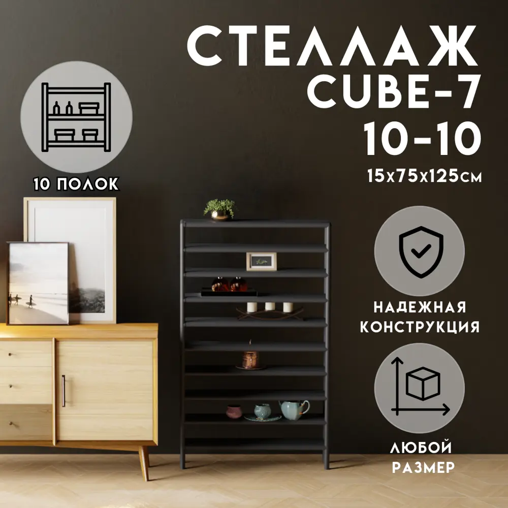 Стеллаж Delta-loft 75x125x15 см металл/пластик цвет черный