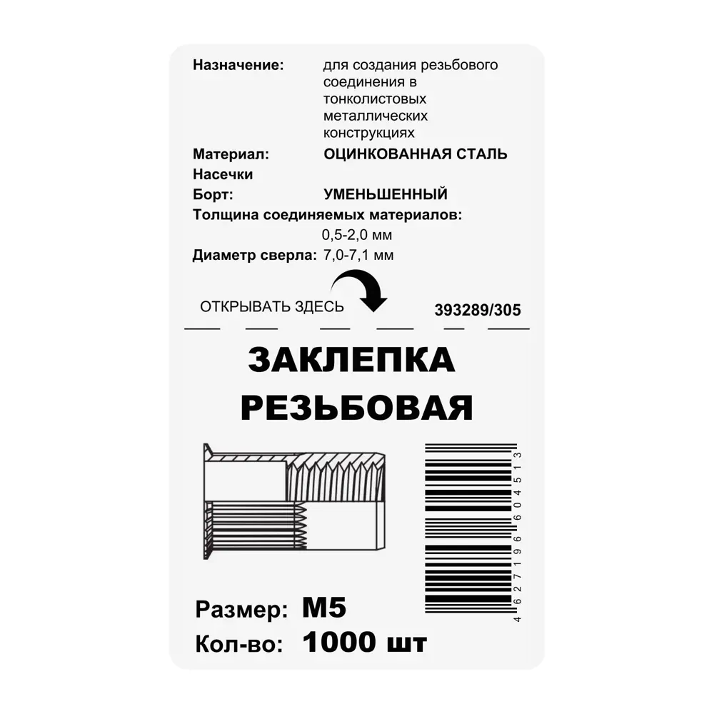 Заклепка 5x13 мм, 1000 шт. 87482388 STLM-2125046 Santreyd  - Вид №2