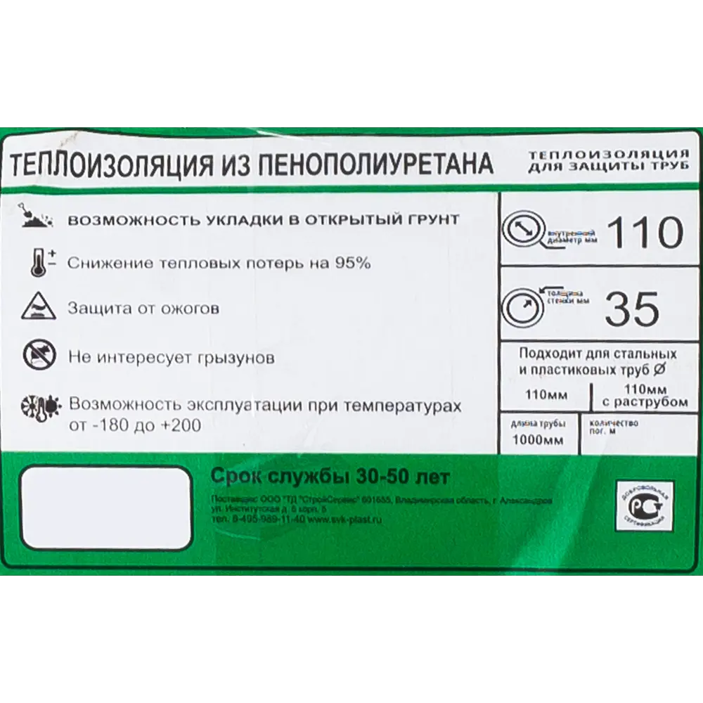 Изоляция для труб ø110 мм пенополиуретан 82183120 STLM-2029955 Santreyd  - Вид №2