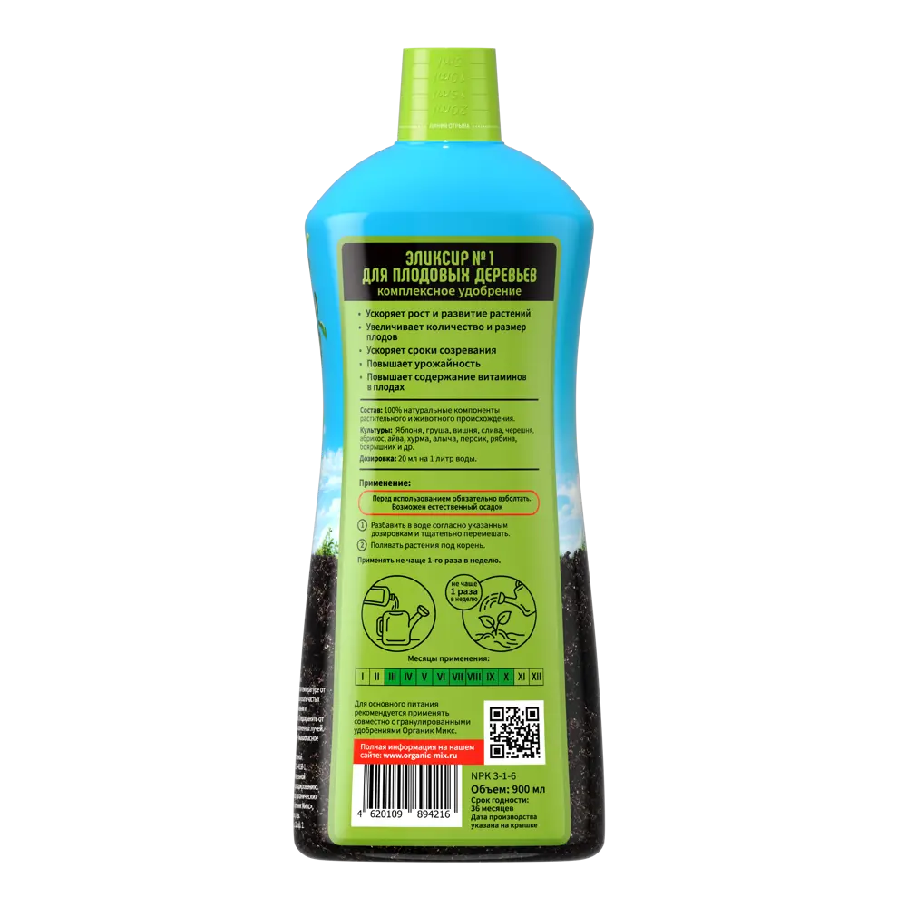 Органик Микс — натуральное удобрение для деревьев 900 мл 89358336 STLM-1498453 - Вид №1