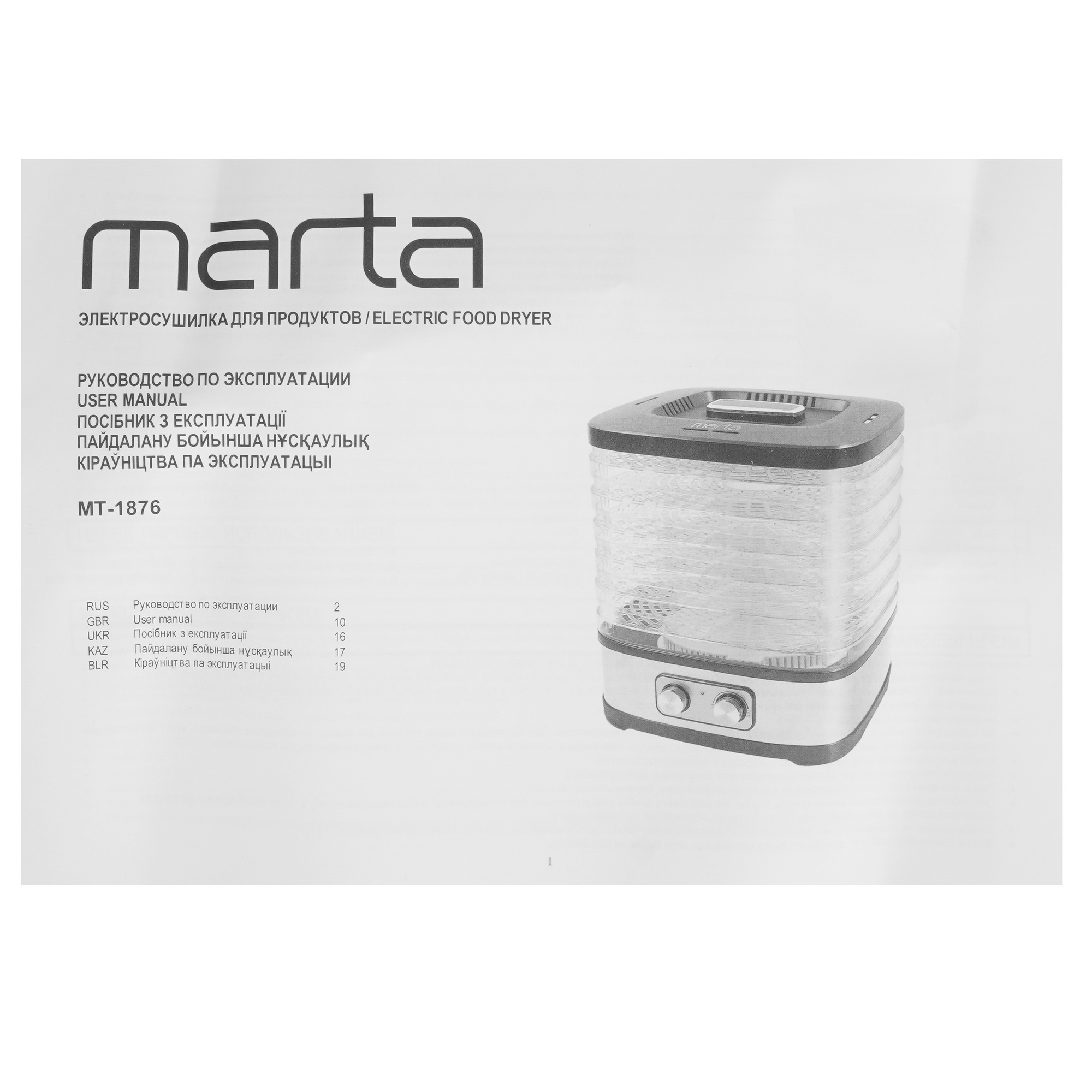 9058642 Сушилка для овощей и фруктов MARTA MT-1876 черный STDN-0076979 - Вид №6