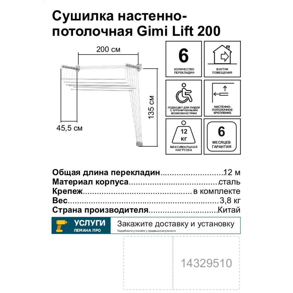 Сушилка для белья настенно-потолочная Gimi Lift 200, 2 м 14329510 STLM-2019609 Santreyd  - Вид №2