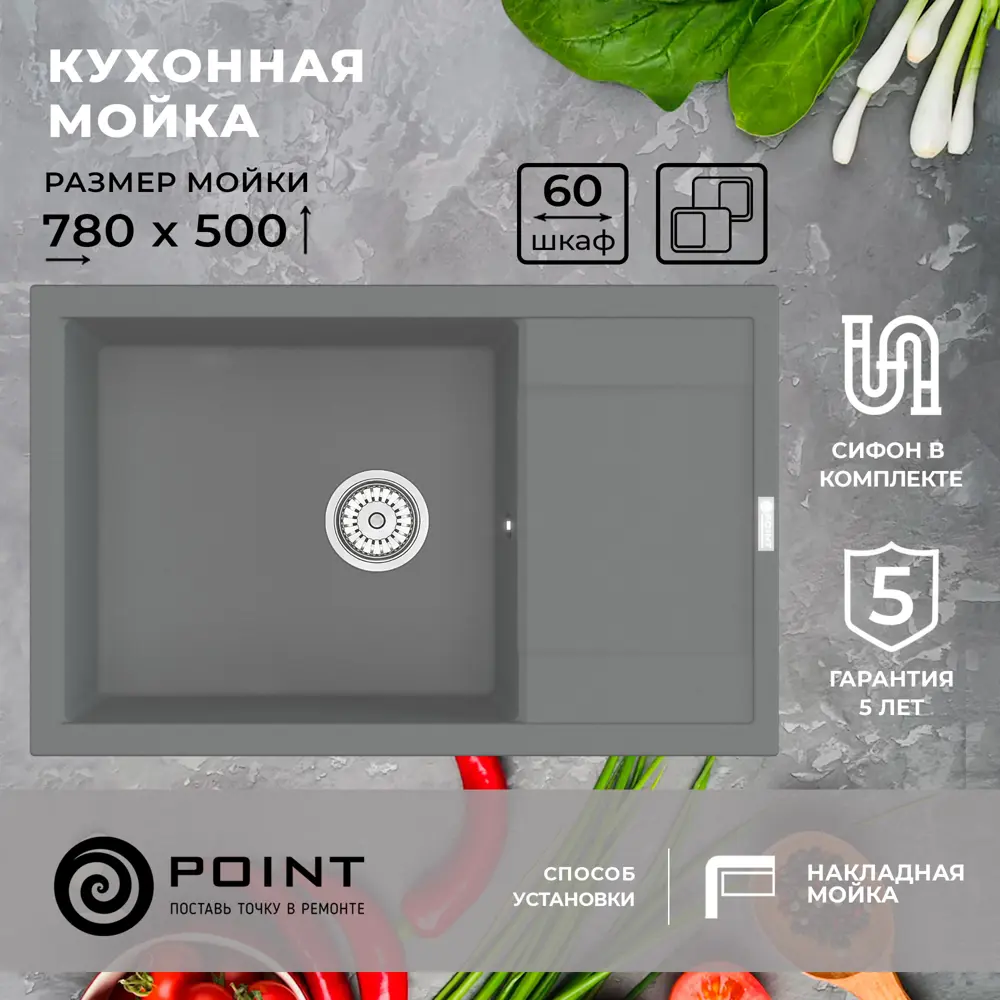 Врезная мойка Point Велета 50x78x20 см гранит цвет серый металлик/серый