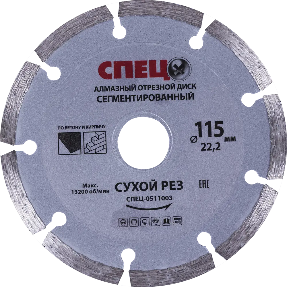 Диск алмазный по бетону Спец 115х22.23x2 мм STLM-2118331