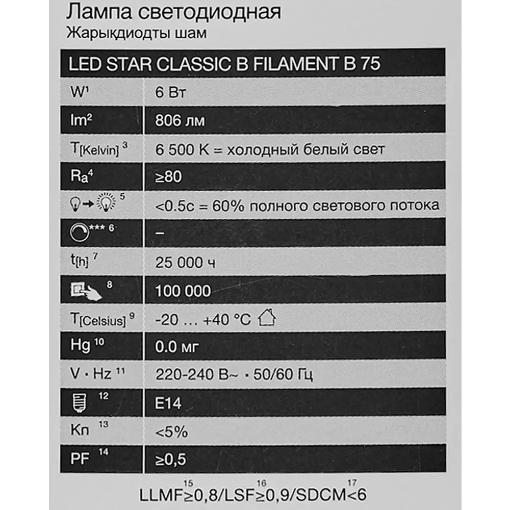 Лампа светодиодная Osram B E14 220/240 В 6 Вт свеча 806 лм холодный белый свет 85306987 STLM-2125025  - Вид №4