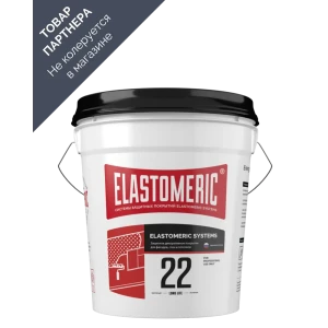 Краска фасадная Elastomeric-22 Elastomeric-22 Long Life цвет белый база А 20 кг