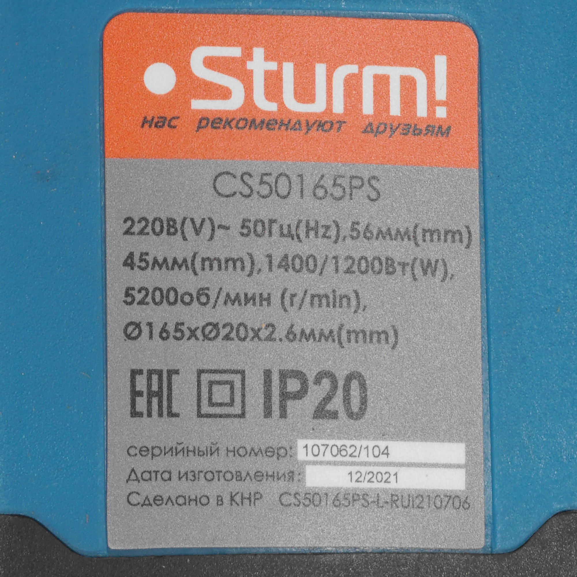 Пила дисковая Sturm! CS50165PS 9938083 STDN-0051743 - Вид №5