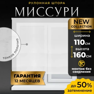 Рулонная штора Lm decor Миссури 110x160 см цвет белый