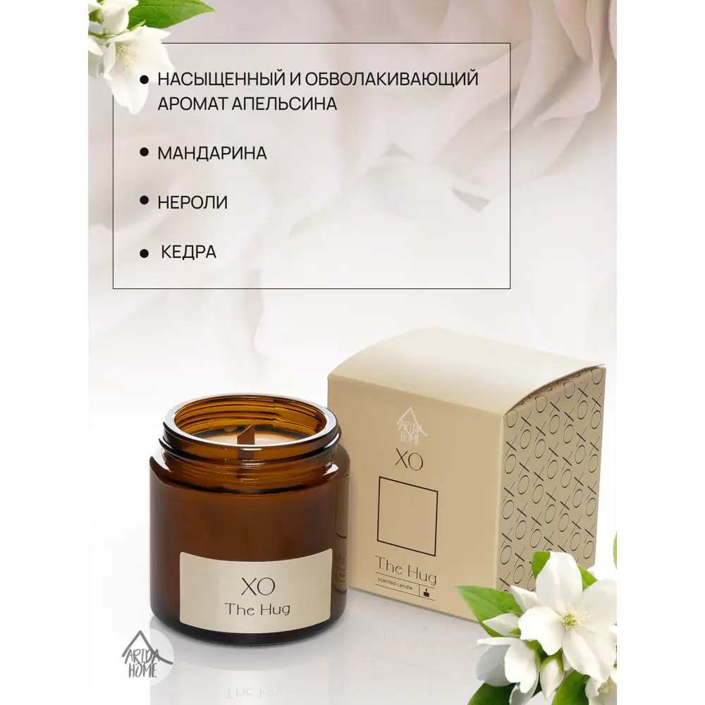 Свеча в стакане ароматизированная Arida Home Xo The Hug STLM-2069644