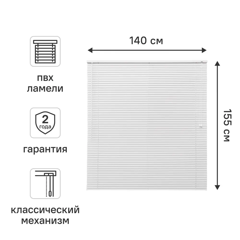 Жалюзи 140x155 см ПВХ цвет белый Santreyd STLM-2162945