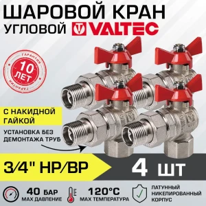 Шаровой кран Valtec 3/4" внутренняя-наружная резьба VT.228.N.05-4