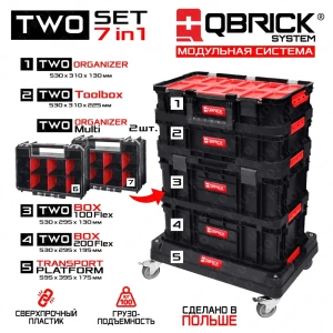 Ящик для инструментов на колёсах Qbrick System Two Set 7 в 1 40x60x83 мм