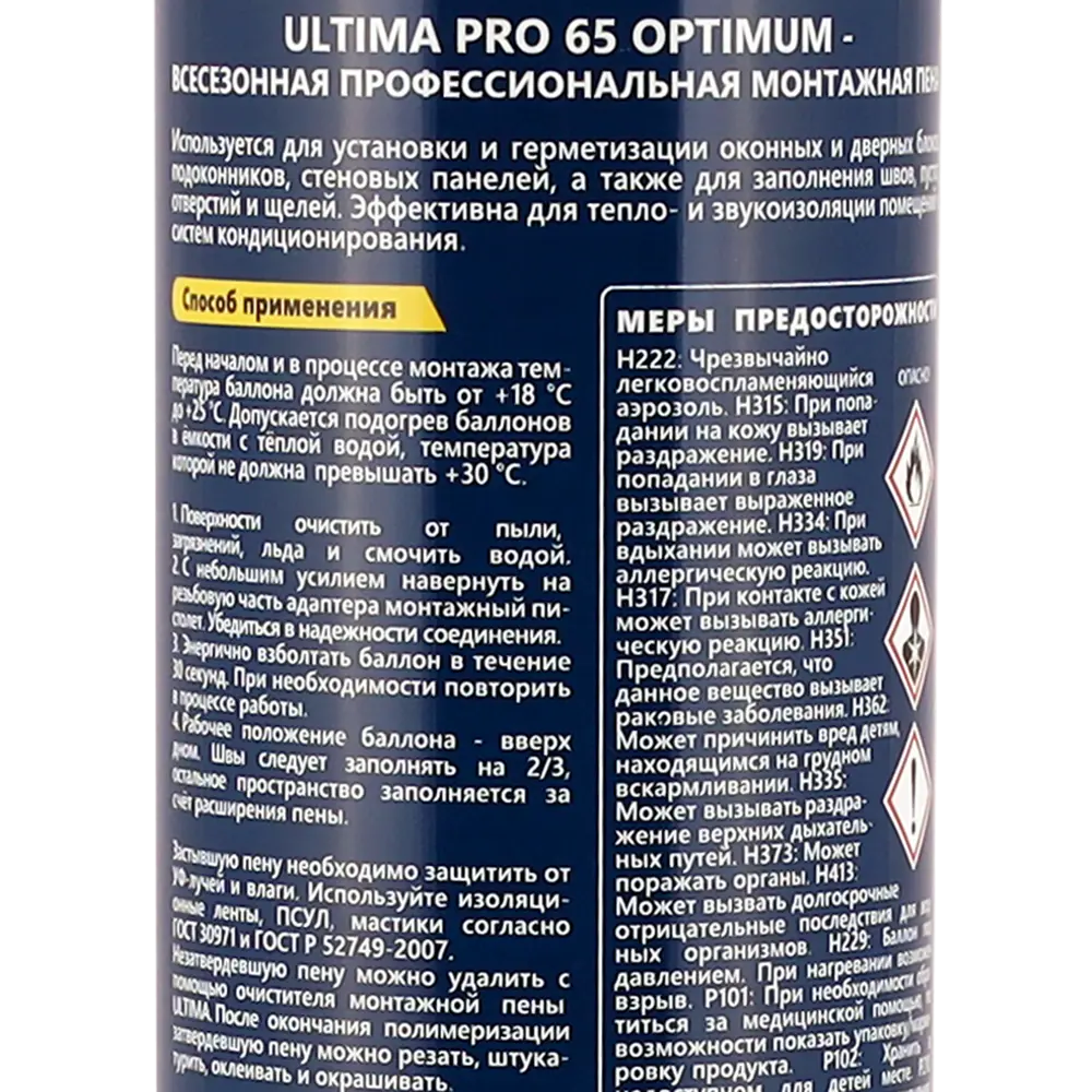 Пена монтажная профессиональная Ultima Optimum 65 всесезонная, 780 мл STLM-2194015 - Вид №3