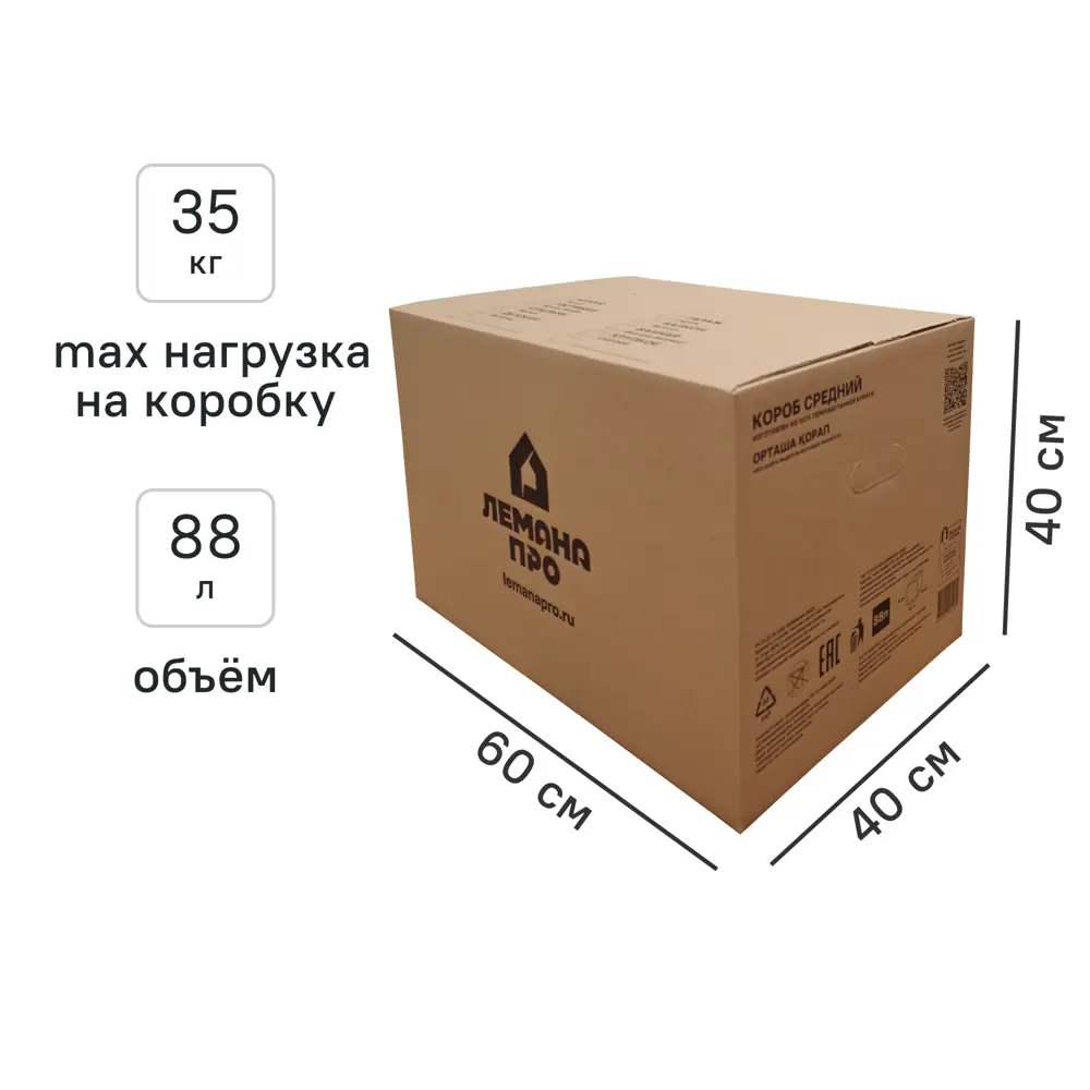 Короб для переезда Лемана Про 60x40x40 см картон нагрузка до 35 кг цвет коричневый STLM-2077832