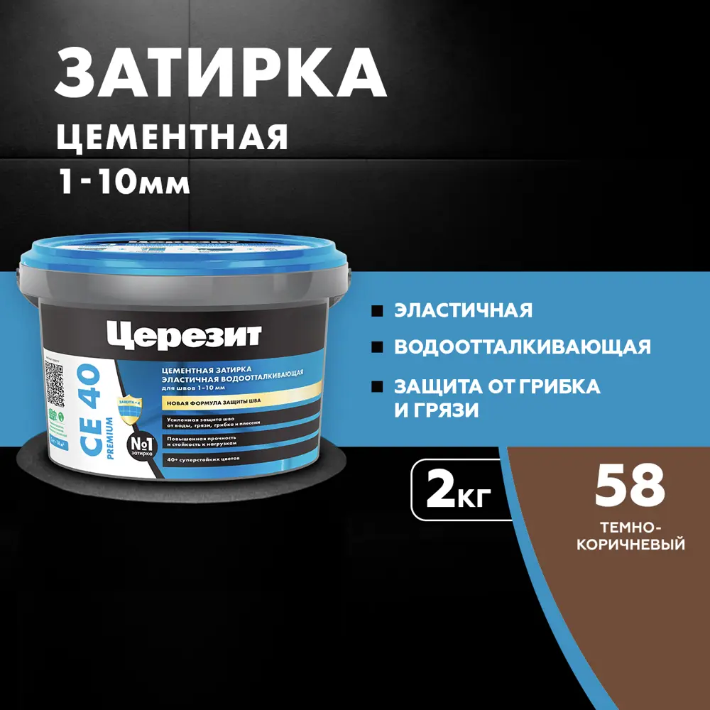 Эластичная затирка ЦЕРЕЗИТ CE 40 темно-коричневая для швов 2 кг 12778418 STLM-0002391 - Вид №5
