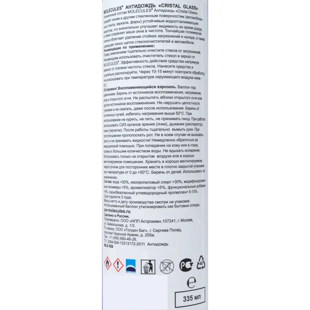 Антидождь Molecules Cristal Glass 335 мл STLM-2009863 - Вид №2