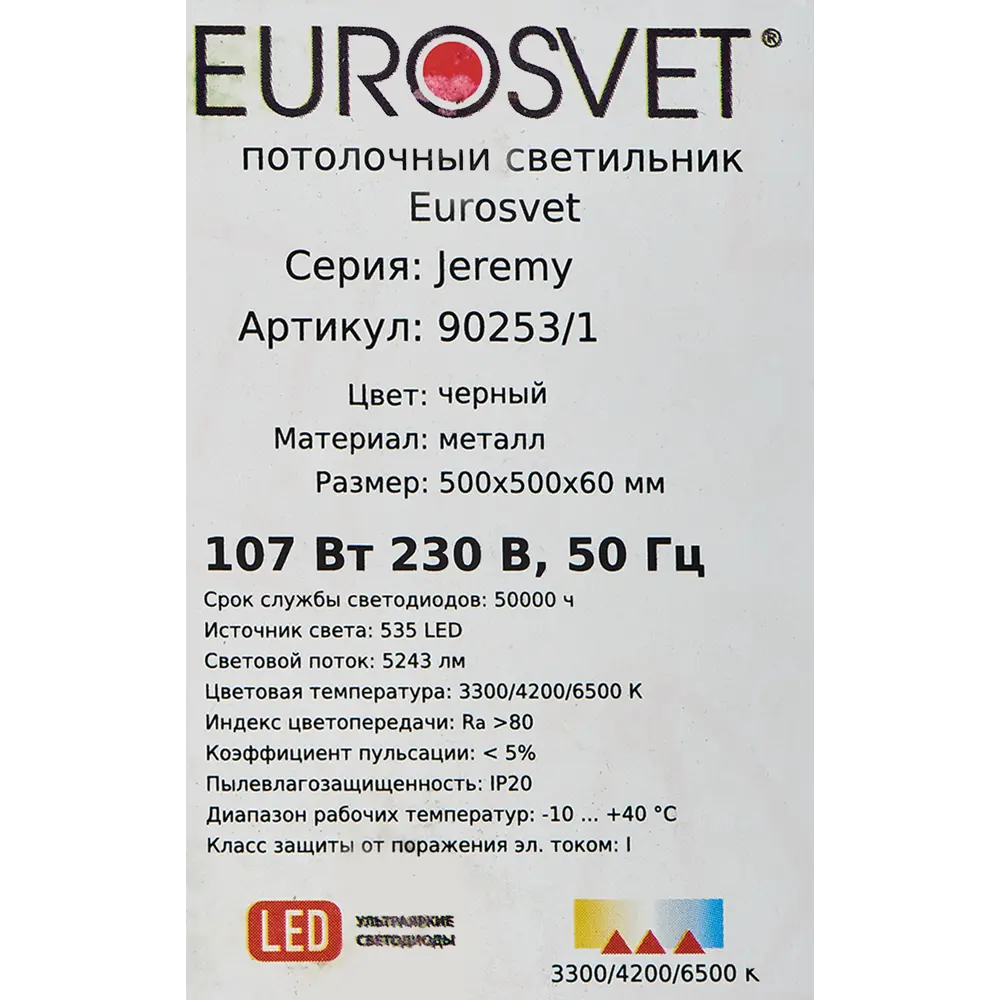Светильник потолочный светодиодный Eurosvet Jeremy 90253/1 с пультом управления, 14 м², регулируемый белый свет, цвет черный STLM-2096624 - Вид №9