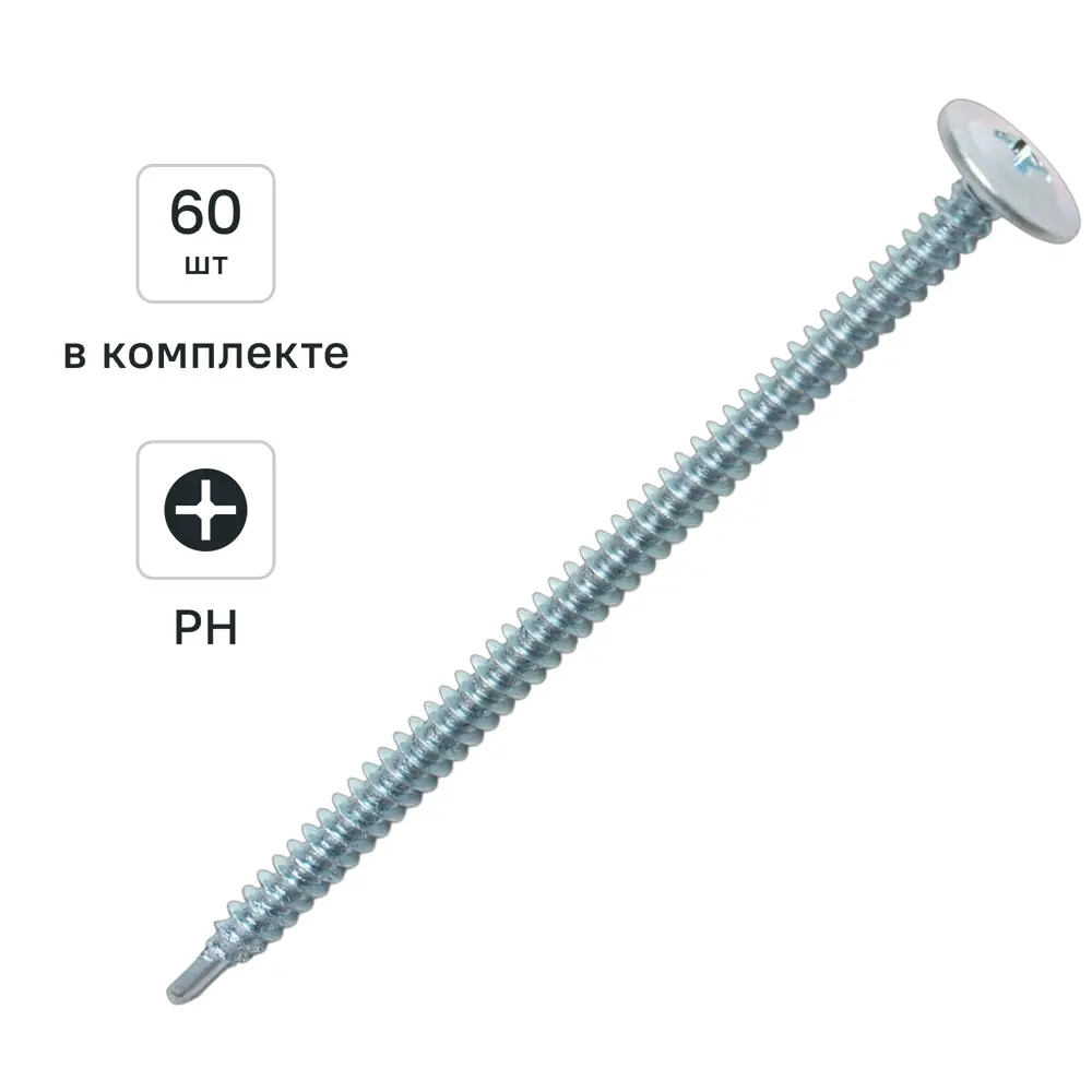 Саморезы Dilwis по металлу 4.2x75 мм с пресс-шайбой, 60 шт 89386333 STLM-1566408