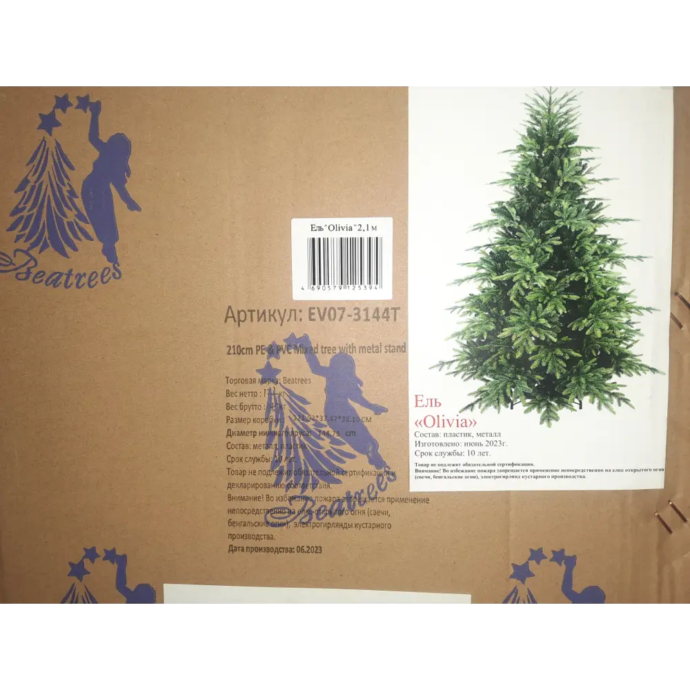 Ель новогодняя искусственная Оливия 1800 см BEATREES STLM-2189247 - Вид №6