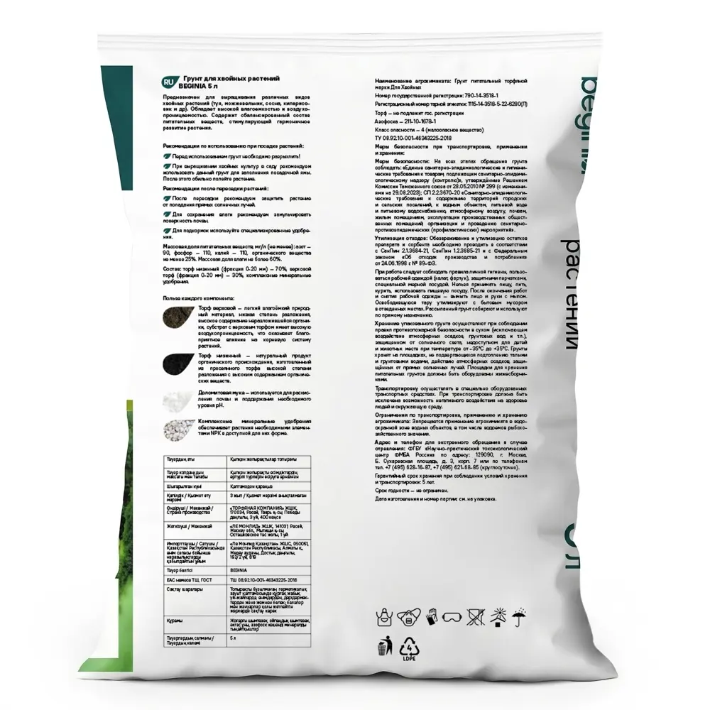 Грунт BEGINIA для хвойных растений 5 л STLM-2015027 - Вид №1