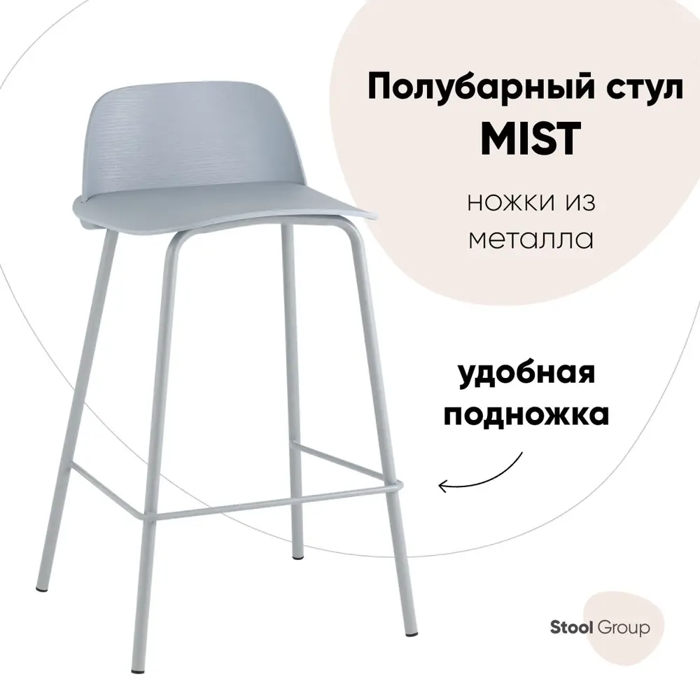 Стул полубарный Стул груп Mist 47x80x47 см цвет серо-голубой